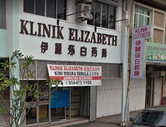 Klinik Elizabeth (Batu Pahat, Johor) - 伊丽莎白药房 - Primary Care Doctor @Johor