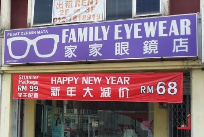 Family Eyewear (Taman Sembrong, Yong Peng, Johor)
