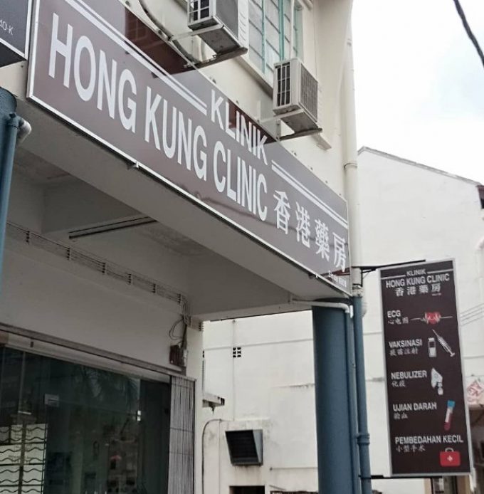 Hong Kung Clinic (Batu Pahat, Johor)