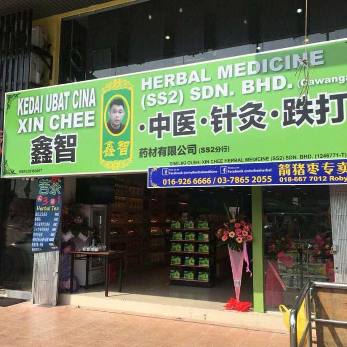 Xin Chee Herbal Medicine SS2 (Petaling Jaya, Selangor)