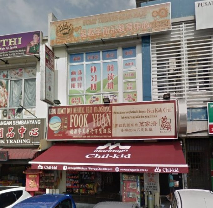 Kedai Ubat Dan Perniagaan Fook Yuan (Bukit Indah Iskandar Puteri, Johor)