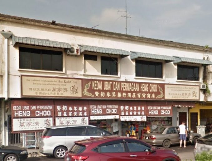 Kedai Ubat Dan Perniagaan Heng Choo (Taman Century, Johor Bahru)