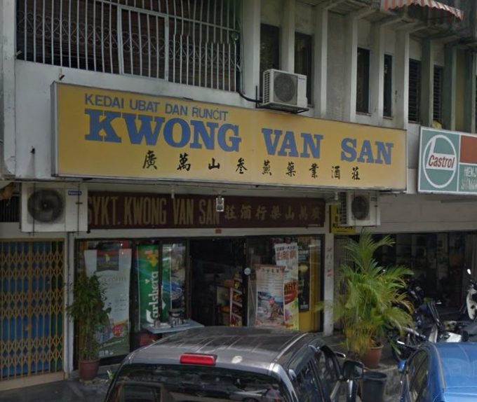 Kedai Ubat Dan Runcit Kwong Van San (SS14 Subang Jaya, Selangor)
