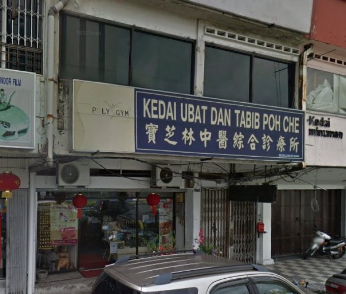 Kedai Ubat Dan Tabib Poh Che (Taman Sri Tebrau, Johor Bahru)