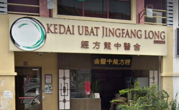 Kedai Ubat Jingfang Long (Dataran Sunway Petaling Jaya, Selangor)