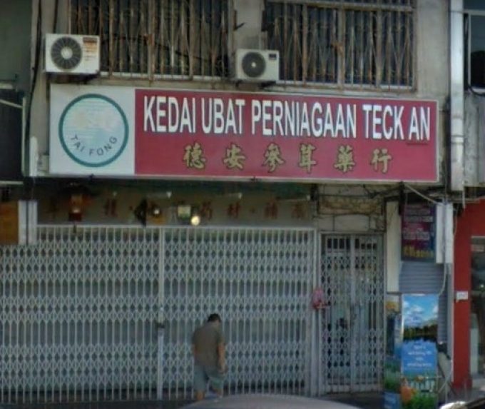 Kedai Ubat Perniagaan Teck An (Taman Sri Tebrau, Johor Bahru)