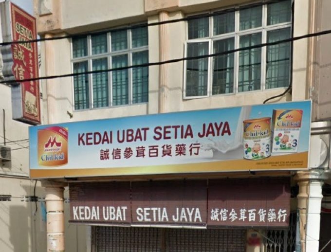 Kedai Ubat Setia Jaya (Taman Setia Jaya Batu Pahat, Johor)