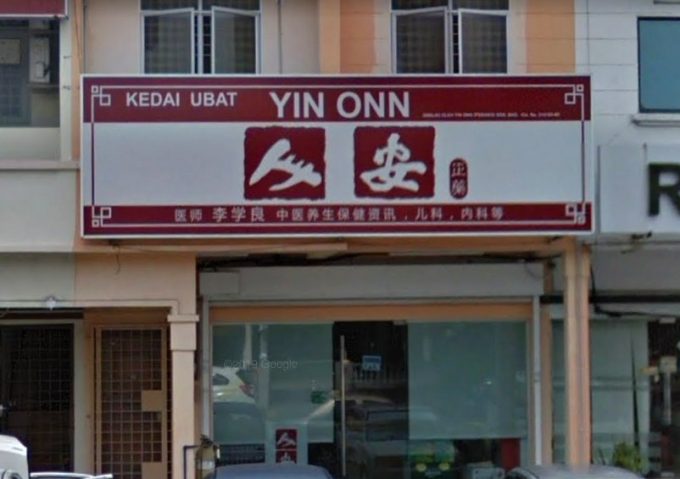 Kedai Ubat Yin Onn (Bukit Mertajam, Penang)