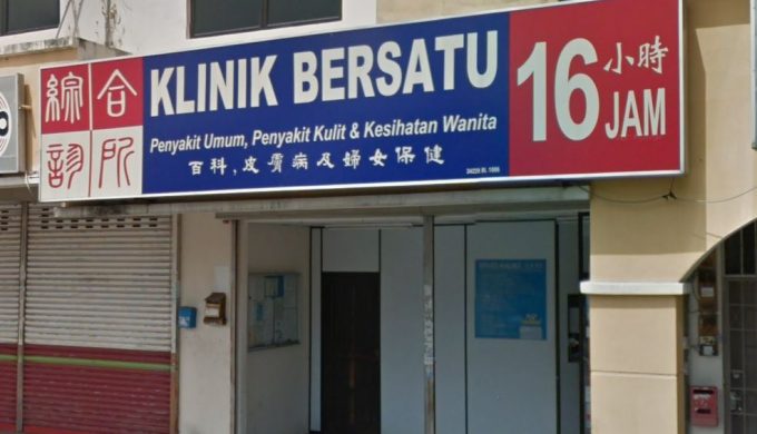 Klinik Bersatu (Sungai Ara Bayan Lepas, Pulau Pinang)