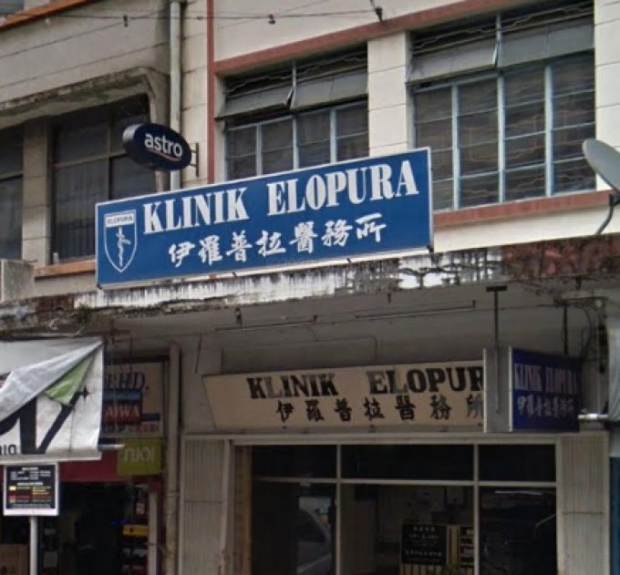 Klinik Elopura (Pusat Bandar Sandakan, Sabah)