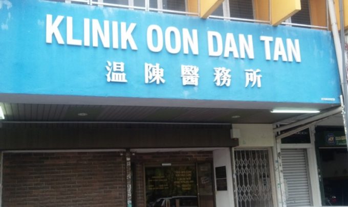 Klinik Oon Dan Tan (Seksyen 19 Petaling Jaya, Selangor)
