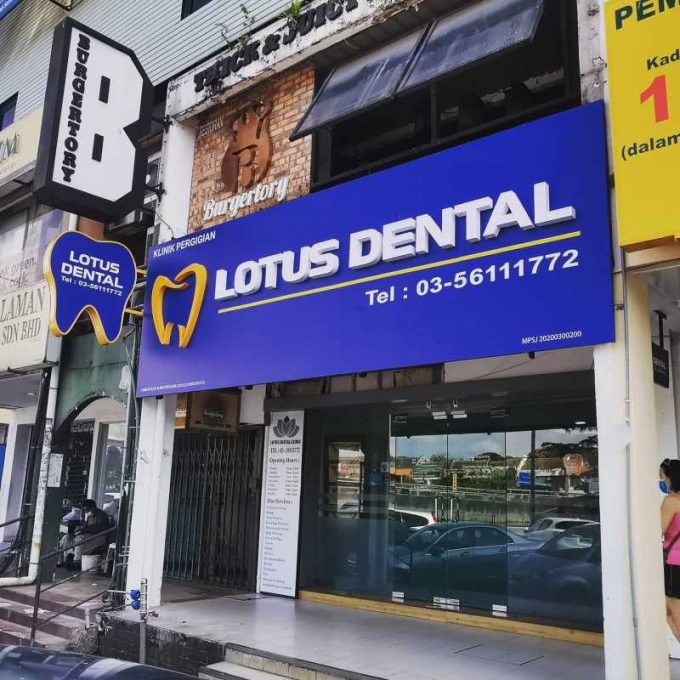 Lotus Dental Clinic (SS15 Subang Jaya, Selangor)