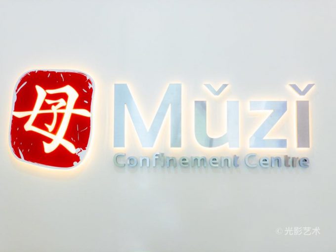 Muzi Confinement Centre (Eco Botanic Nusajaya, Johor)