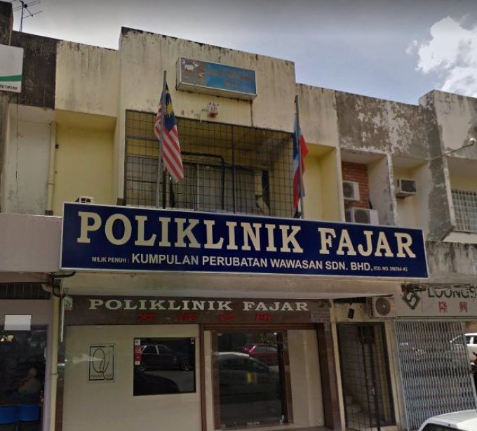 Poliklinik Fajar (Lahad Datu, Sabah)