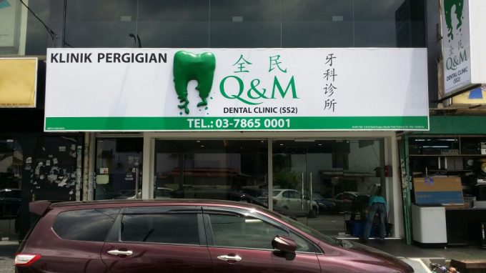 Q &#038; M Dental Clinic (SS2 Petaling Jaya, Selangor)