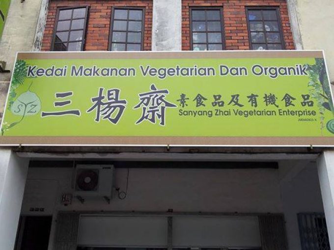Sanyang Zhai Vegetabian Enterprise (Bandar Indahpura Kulai, Johor)