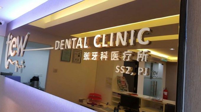 Tiew Dental Clinic (SS2 Petaling Jaya, Selangor)