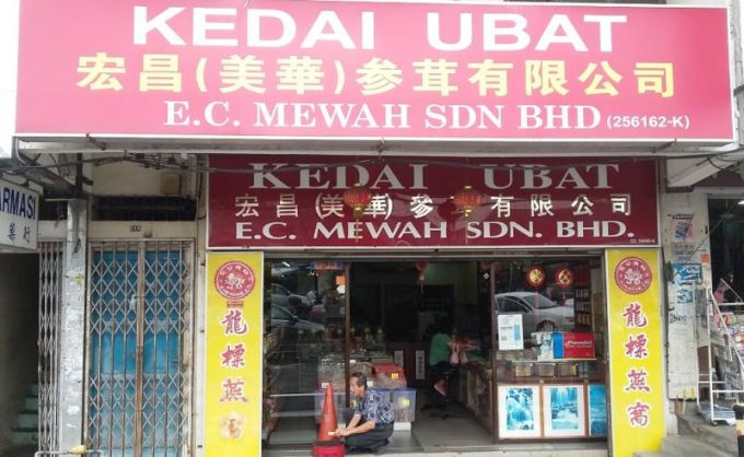 Kedai Ubat E.C. Mewah (Taman Sri Tebrau, Johor Bahru)