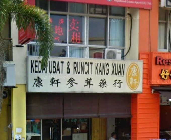 Kedai Ubat &#038; Runcit Kang Xuan (Bandar Mahkota Cheras, Selangor)
