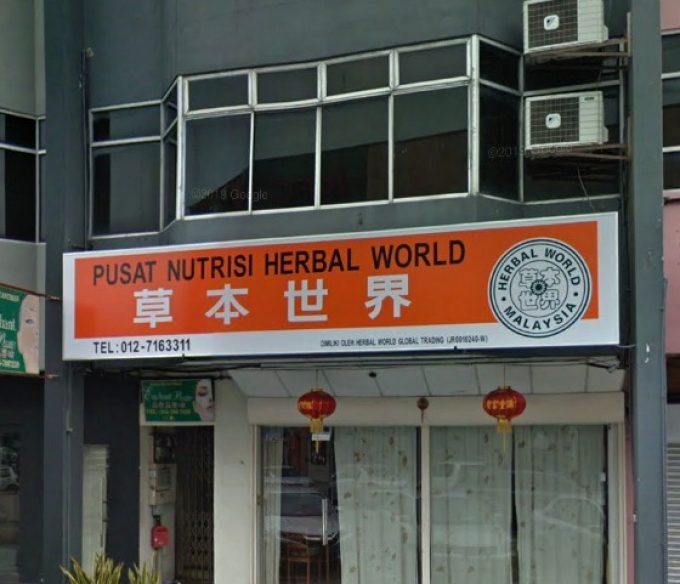 Pusat Nutrisi Herbal World (Taman Bukit Pasir, Batu Pahat, Johor)