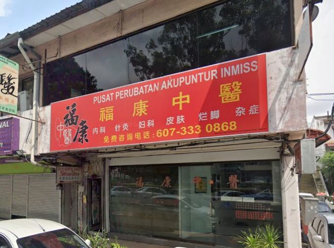 Pusat Perubatan Akupunktur Inmiss (Taman Abad, Johor Bahru)