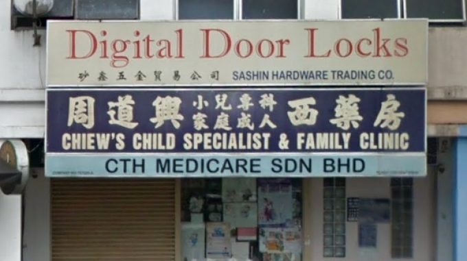 Chiew&#8217;s Child Specialist &#038; Family Clinic (Kuching)