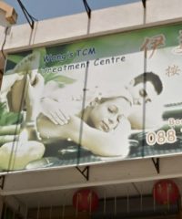 Wong’s TCM Treatment Centre (Kota Kinabalu)
