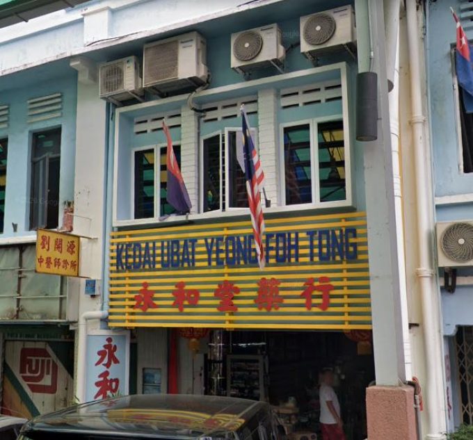 Kedai Ubat Yeong Foh Tong (Muar, Johor)