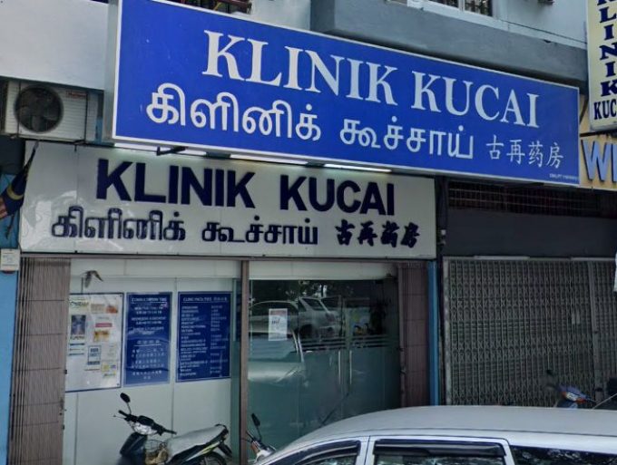 Klinik Kucai (Kuchai Entrepreneurs Park, Kuala Lumpur)