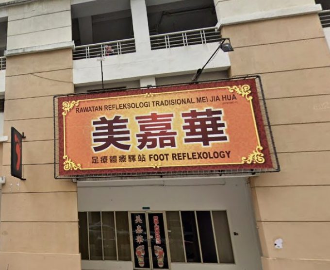 Mei Jia Hua Foot Reflexology (Taman Usahawan Kepong, Kuala Lumpur)