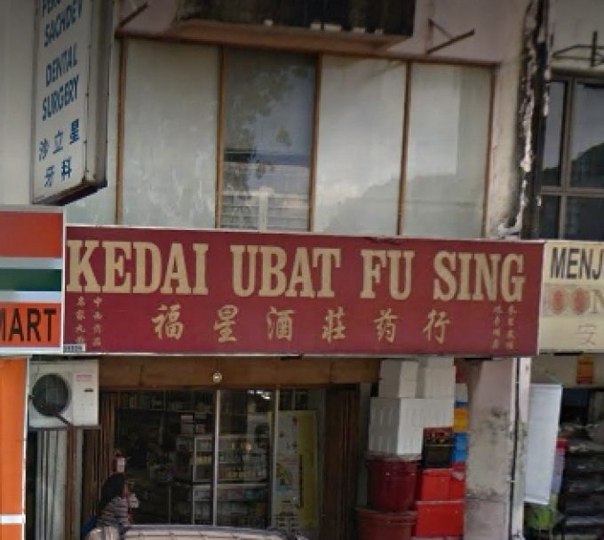 Kedai Ubat Fu Sing (Taman Sri Gombak, Batu Caves, Selangor)