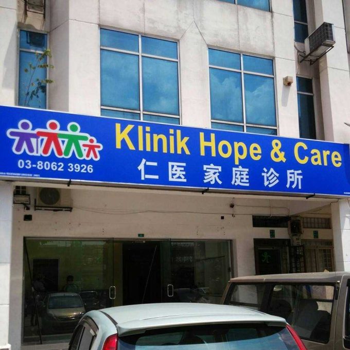 Klinik Hope &#038; Care (Bandar Puteri Puchong, Selangor)
