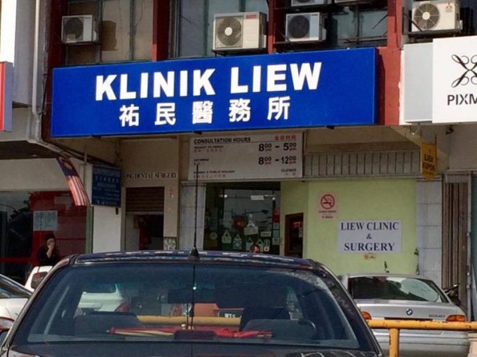 Klinik Liew (Taman Desa Jaya Kepong, Kuala Lumpur)