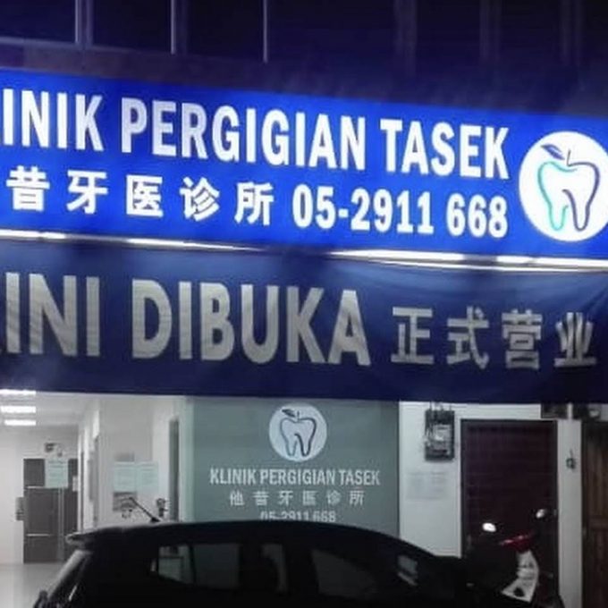 Klinik Pergigian Tasek (Taman Tasek Damai, Ipoh, Perak)