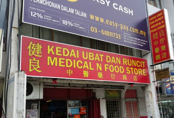 Medical N Food Store (Taman Sri Gombak, Batu Caves, Selangor)
