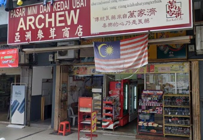 Pasar Mini Dan Kedai Ubat Archew (Kuchai Entrepreneurs Park, Kuala Lumpur)