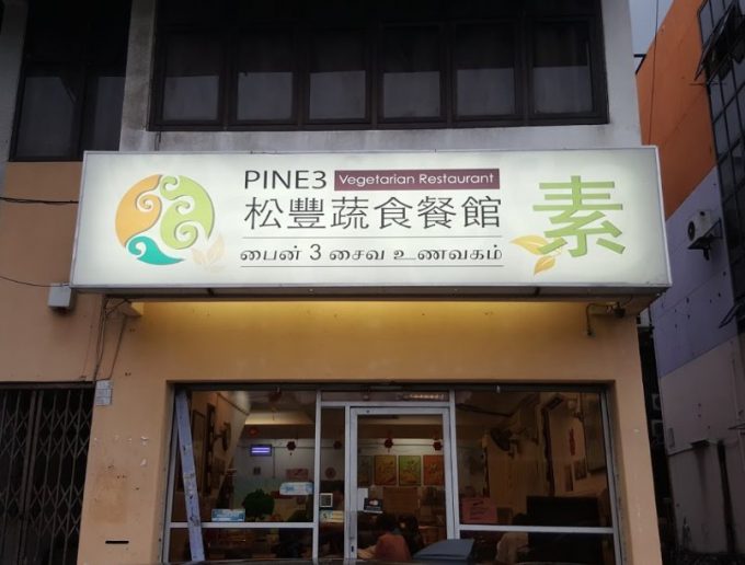 Pine3 Vegetarian Restaurant (Taman Sri Gombak, Batu Caves, Selangor)