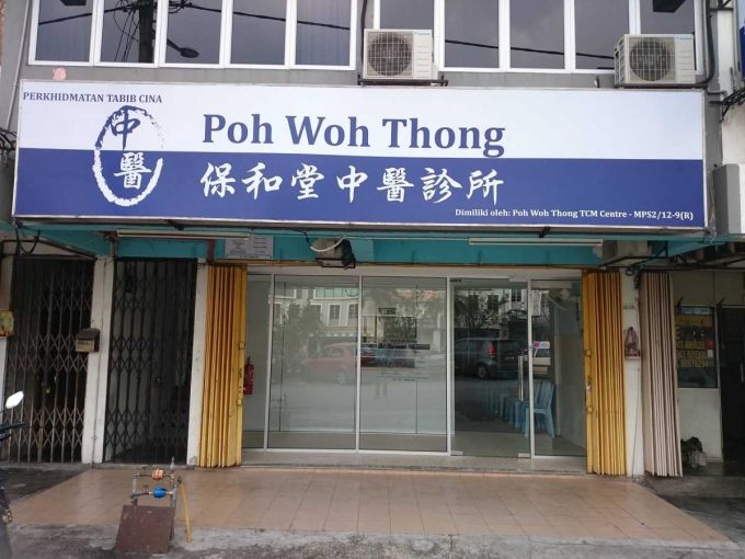 Poh Woh Thong TCM Centre (Sri Hijau Rawang)