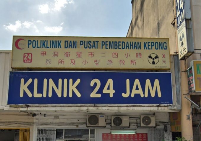 Poliklinik Dan Pusat Pembedahan Kepong (Kepong Baru, Kuala Lumpur)