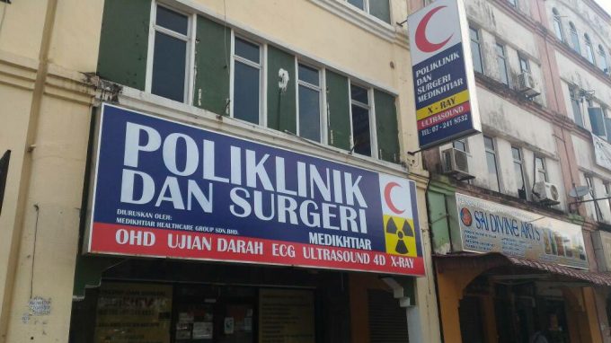 Poliklinik Dan Surgeri Medikhtiar (Taman Tampoi Indah, Johor Bahru)