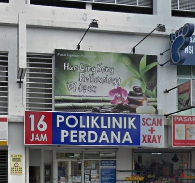 Poliklinik Perdana (Taman OUG Parklane, Kuala Lumpur)