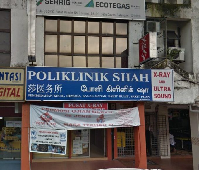 Poliklinik Shah (Taman Sri Gombak, Batu Caves, Selangor)