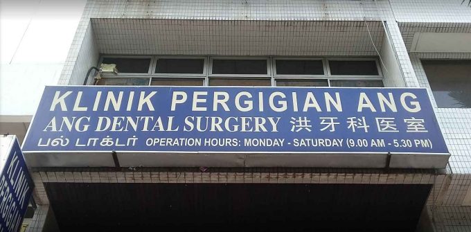 Ang Dental Surgery (Jalan Wong Ah Fook)