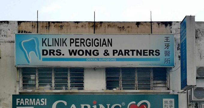 Drs. Wong &#038; Partners Dental Surgeons (SS17 Petaling Jaya)