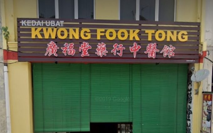 Kedai Ubat Kwang Fook Tong (Seremban)