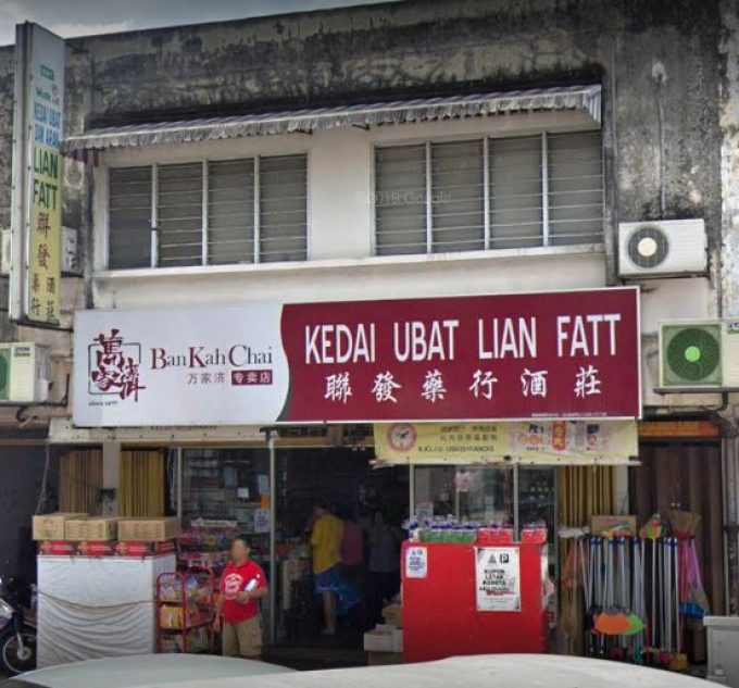 Kedai Ubat Lian Fatt (Seksyen 17, Petaling Jaya)
