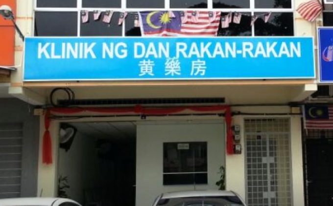 Klinik Ng Dan Rakan-Rakan (Kuala Kangsar, Perak)