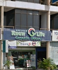 Knew Life Organic House (Raja Uda Butterworth, Pulau Pinang)