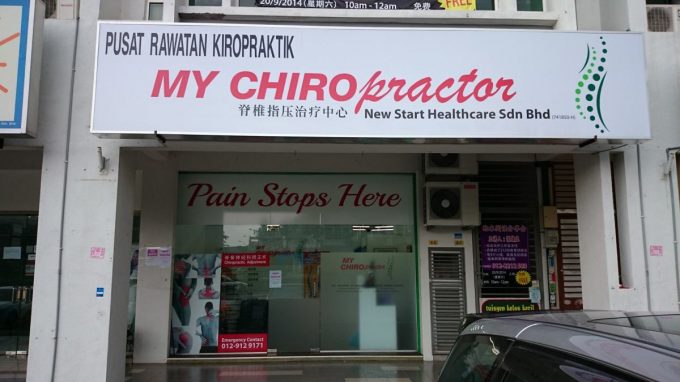 My Chiropractor (Bukit Rimau, Shah Alam)