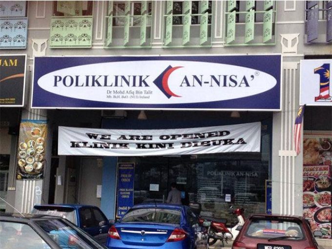 Poliklinik An-Nisa&#8217; (Cyberjaya, Selangor)